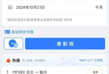 多架飞往福州的航班中途备降，福州机场回应