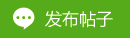 发新帖