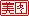 美图